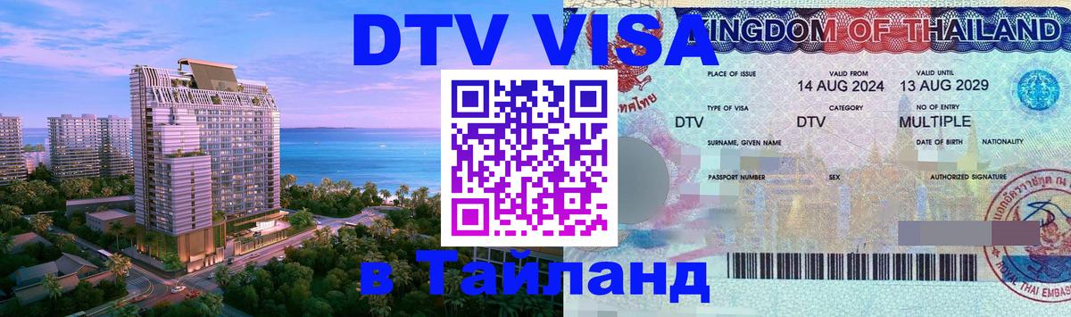 Оформление DTV визы под ключ: стоимость и тарифы, только загранпаспорт - 